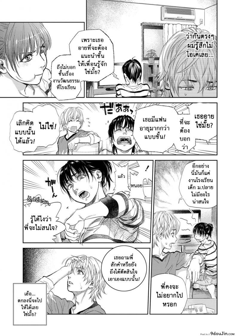 อ่านโดจิน รักสาวใหญ่ใจต้องนิ่ง [Kishizuka Kenji] Boku to Itoko no Onee-san to  Together With My Older Cousin ภาค 4 หน้าที่ 3