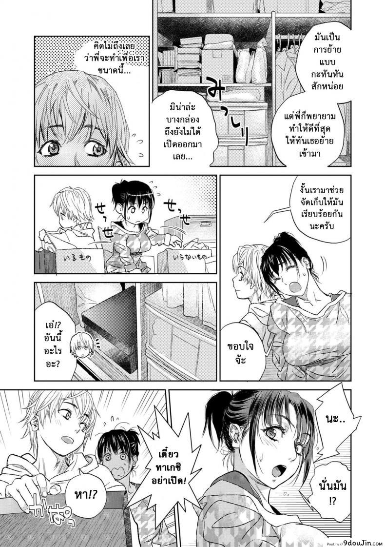อ่านโดจิน [Kishizuka Kenji] Boku to Itoko no Onee-san to Together With My Older Cousin ภาค 5 แปลไทย หน้าที่ 5