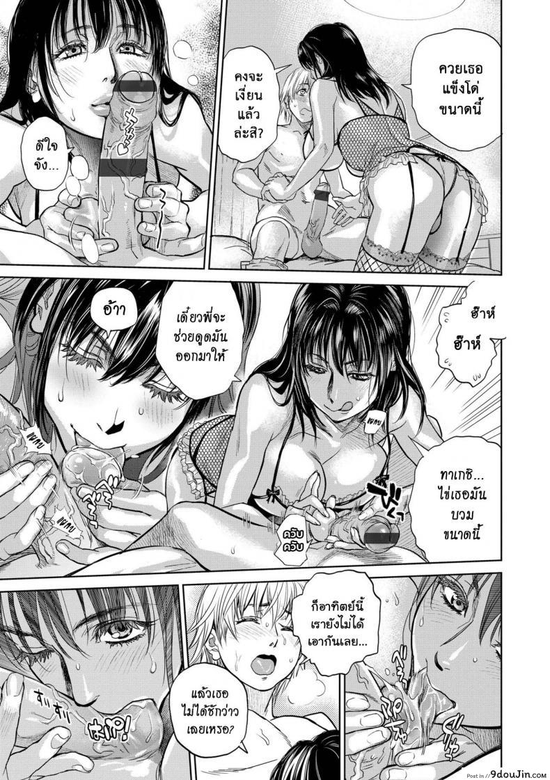 อ่านโดจิน [Kishizuka Kenji] Boku to Itoko no Onee-san to Together With My Older Cousin ภาค 5 แปลไทย หน้าที่ 9