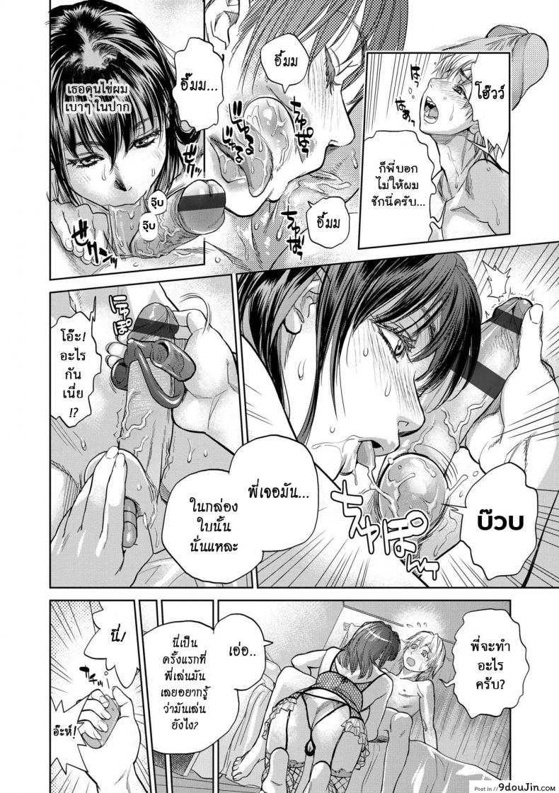 อ่านโดจิน [Kishizuka Kenji] Boku to Itoko no Onee-san to Together With My Older Cousin ภาค 5 แปลไทย หน้าที่ 10