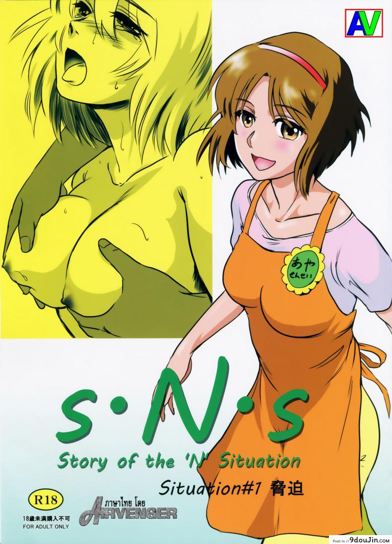 รักหนักขม [MASHIRA-DOU (Mashiraga Aki)] Story of the N Situation ภาค 1