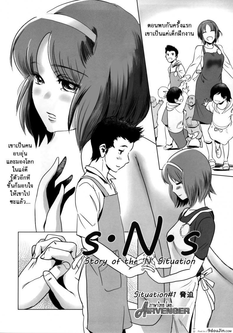 อ่านโดจิน รักหนักขม [MASHIRA-DOU (Mashiraga Aki)] Story of the N Situation ภาค 1 หน้าที่ 5