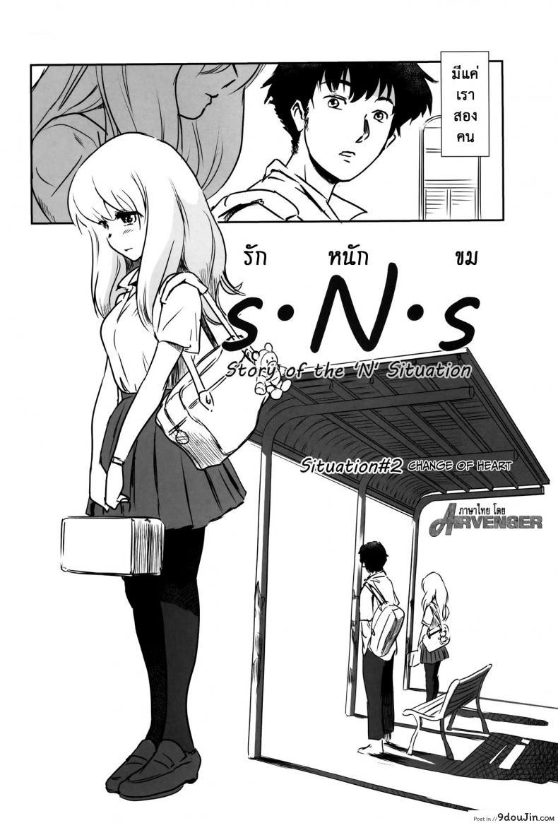 อ่านโดจิน รักหนักขม [MASHIRA-DOU (Mashiraga Aki)] Story of the N Situation ภาค 2 แปลไทย หน้าที่ 4