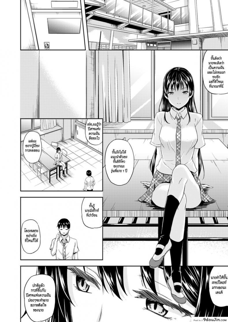 อ่านโดจิน ปีศาจแห่งความฝัน [Nanase Mizuho] Succu Life ภาค 3 หน้าที่ 4