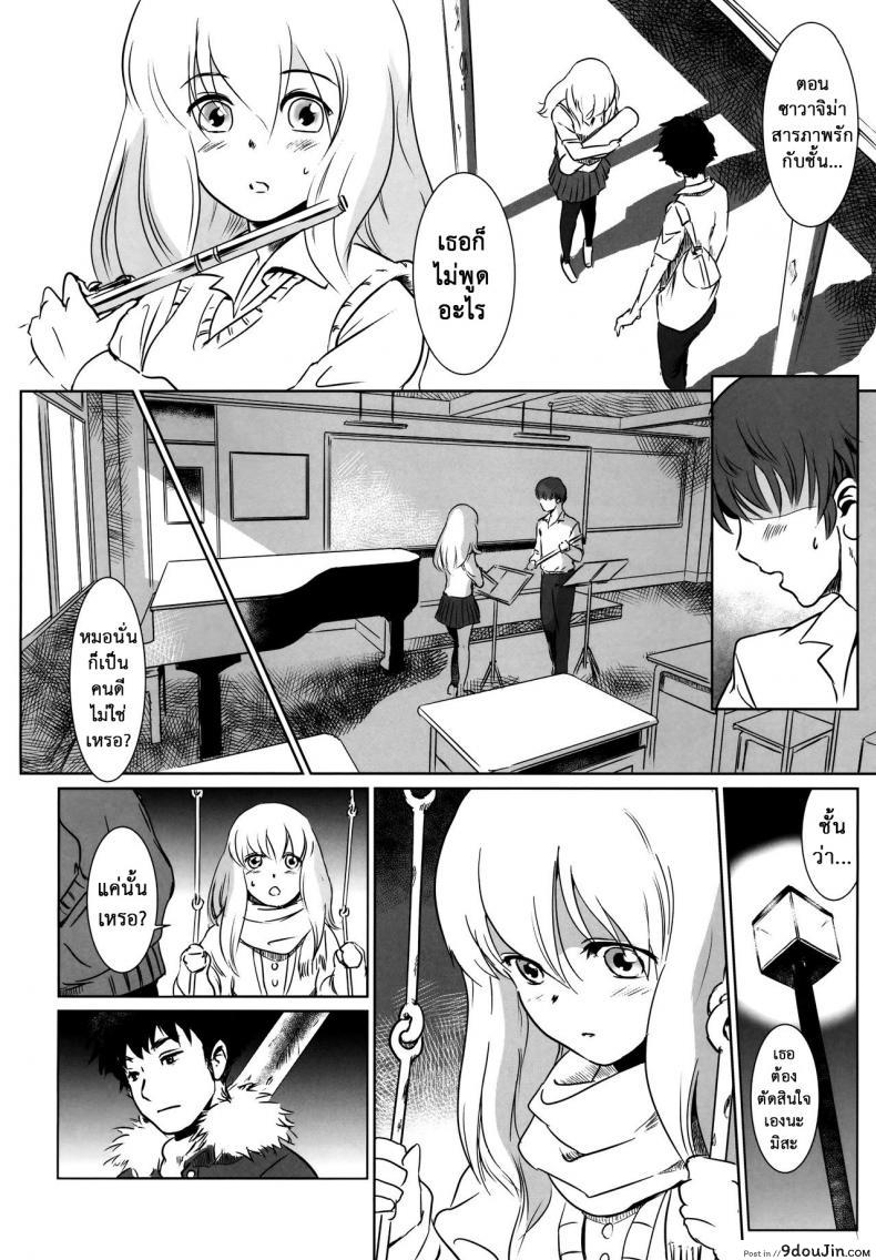 อ่านโดจิน รักหนักขม [MASHIRA-DOU (Mashiraga Aki)] Story of the N Situation ภาค 2 แปลไทย หน้าที่ 10