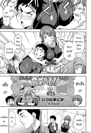 เพื่อนกันก็มันดี [Asuhiro] Itsu no Ma ni ka (COMIC HOTMILK 2016-08) ภาค 1 (อ่านฟรี)