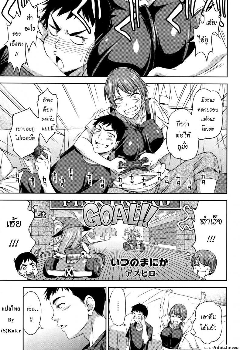 เพื่อนกันก็มันดี [Asuhiro] Itsu no Ma ni ka (COMIC HOTMILK 2016-08) ภาค 1