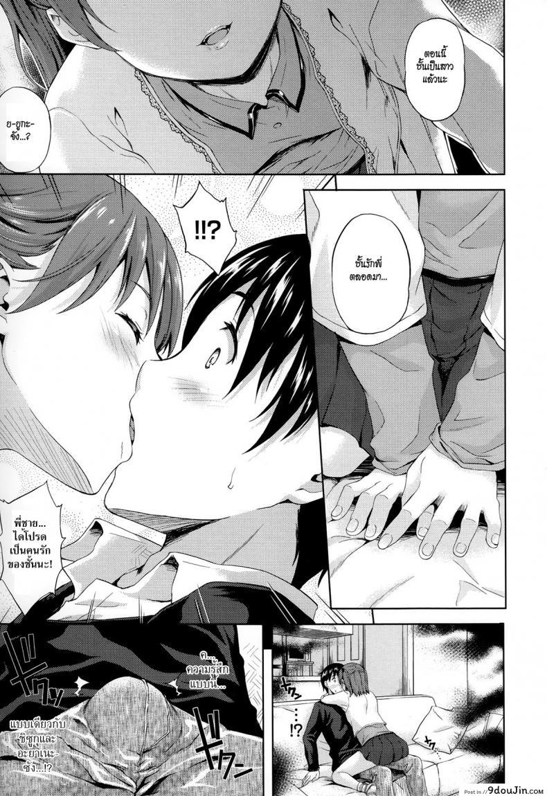 อ่านโดจิน ปีศาจแห่งความฝัน [Nanase Mizuho] Succu Life ภาค 5 หน้าที่ 3