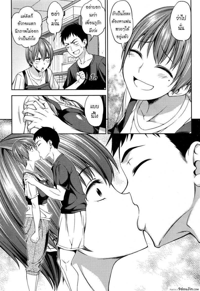 อ่านโดจิน เพื่อนกันก็มันดี [Asuhiro] Itsu no Ma ni ka (COMIC HOTMILK 2016-08) ภาค 1 หน้าที่ 6