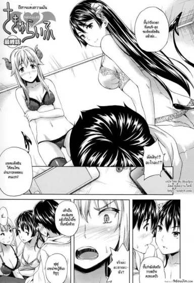 ปีศาจแห่งความฝัน [Nanase Mizuho] Succu Life ภาค 6 แปลไทย