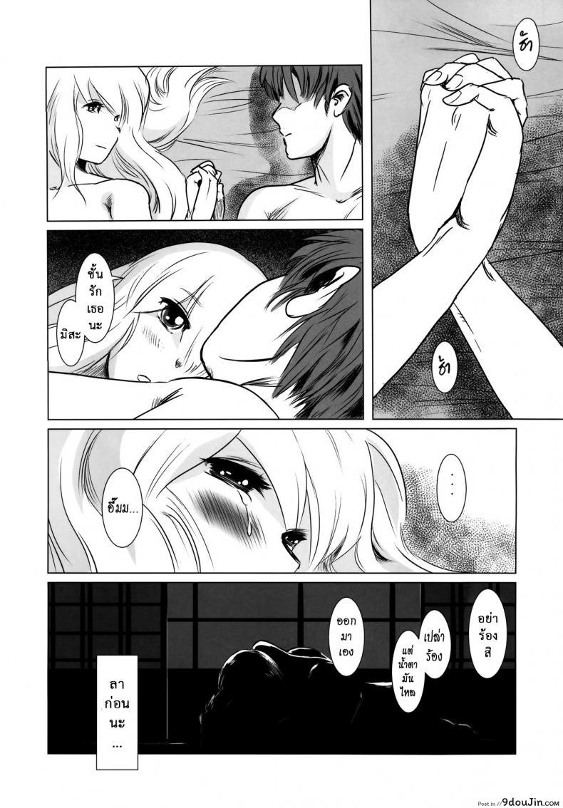 อ่านโดจิน รักหนักขม [MASHIRA-DOU (Mashiraga Aki)] Story of the N Situation ภาค 2 แปลไทย หน้าที่ 34