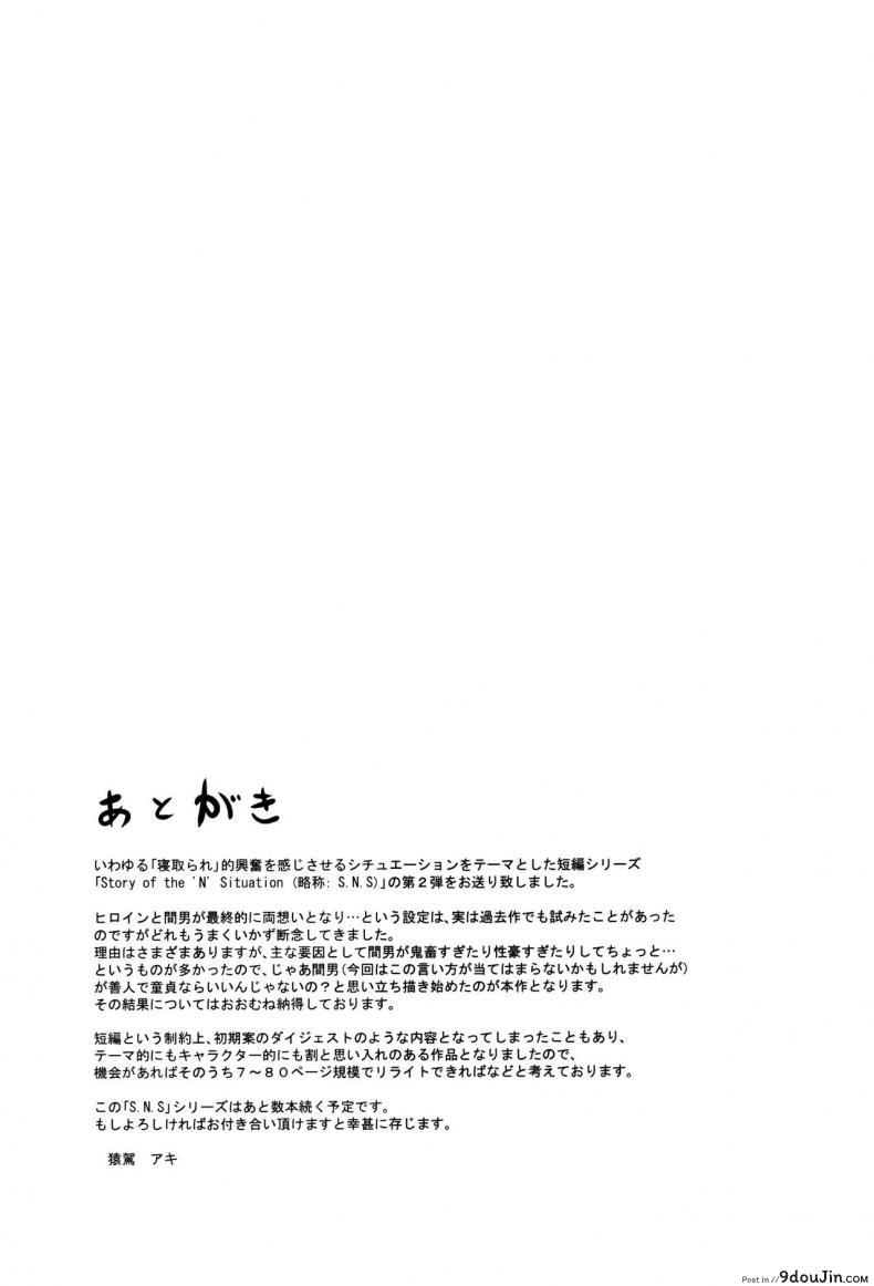 อ่านโดจิน รักหนักขม [MASHIRA-DOU (Mashiraga Aki)] Story of the N Situation ภาค 2 แปลไทย หน้าที่ 39