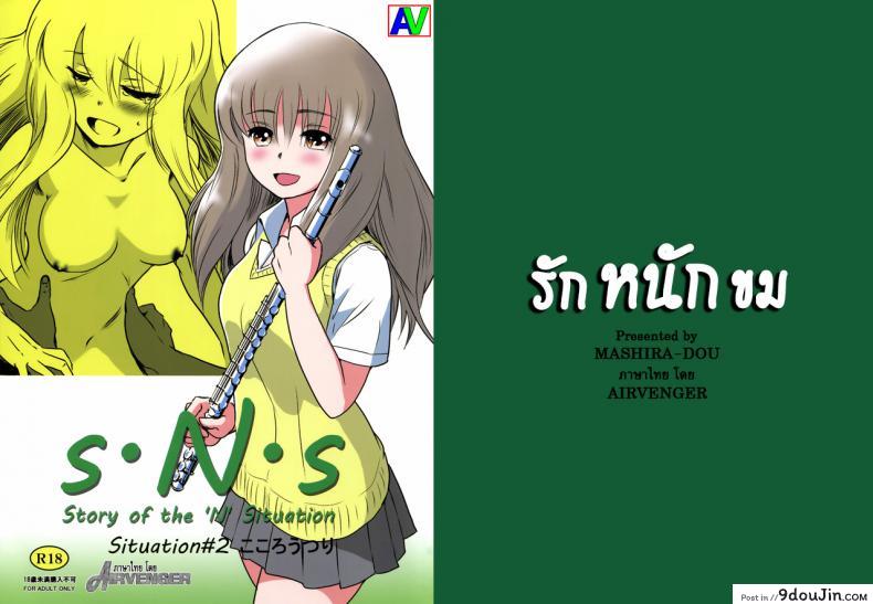 อ่านโดจิน รักหนักขม [MASHIRA-DOU (Mashiraga Aki)] Story of the N Situation ภาค 2 แปลไทย หน้าที่ 41