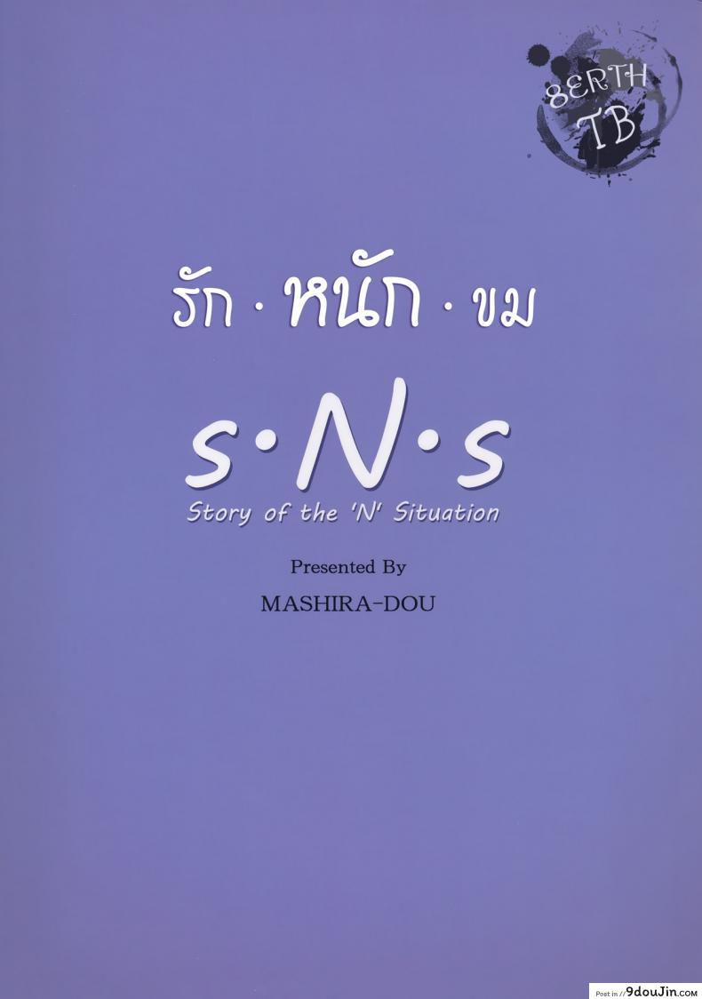 อ่านโดจิน รักหนักขม [MASHIRA-DOU (Mashiraga Aki)] Story of the N Situation ภาค 3 หน้าที่ 2