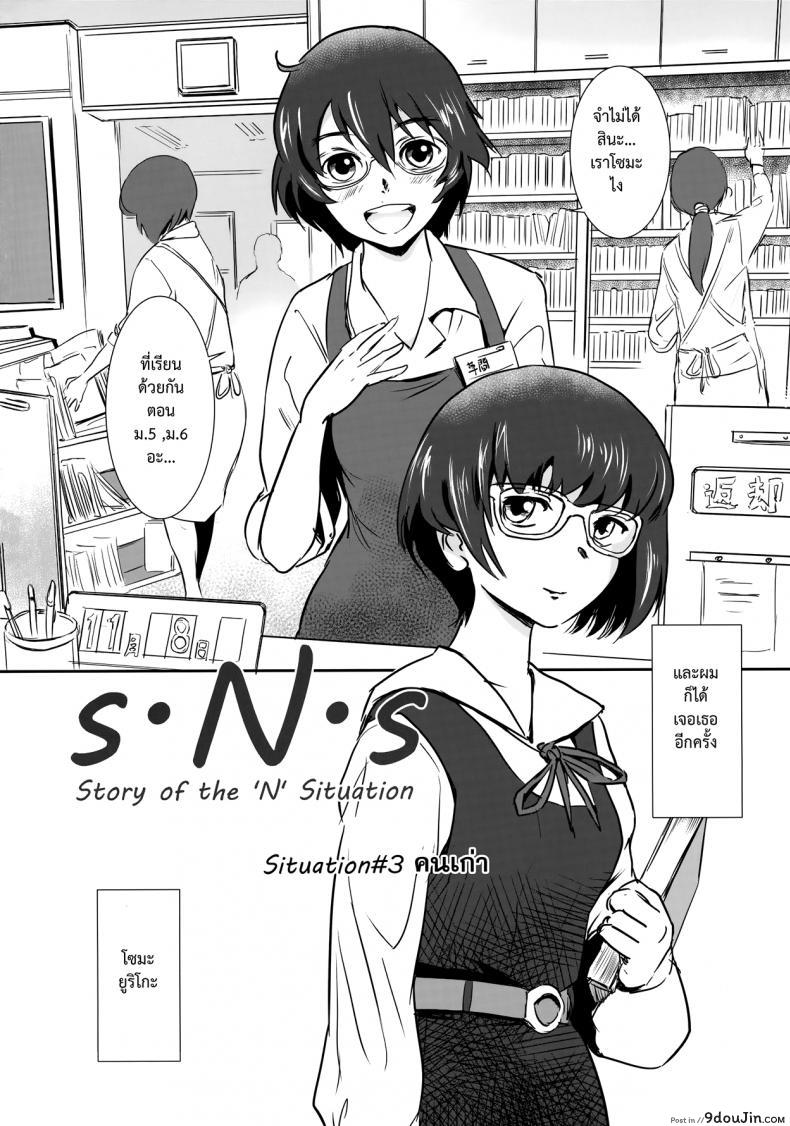 อ่านโดจิน รักหนักขม [MASHIRA-DOU (Mashiraga Aki)] Story of the N Situation ภาค 3 แปลไทย หน้าที่ 4