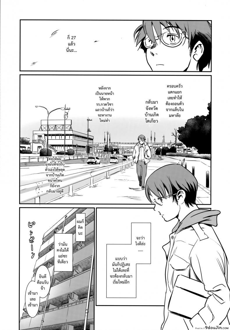 อ่านโดจิน รักหนักขม [MASHIRA-DOU (Mashiraga Aki)] Story of the N Situation ภาค 3 แปลไทย หน้าที่ 5