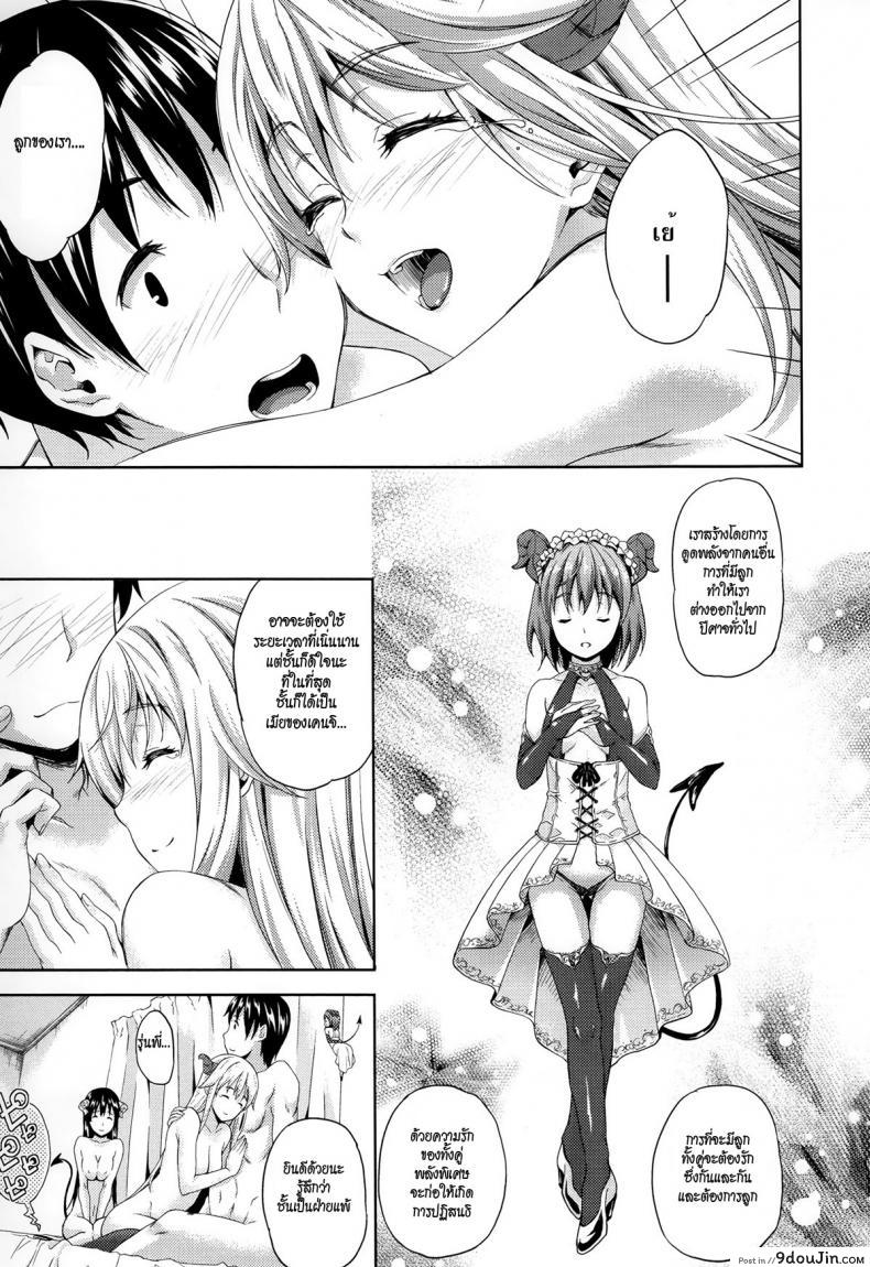 อ่านโดจิน ปีศาจแห่งความฝัน [Nanase Mizuho] Succu Life ภาค 6 แปลไทย หน้าที่ 22