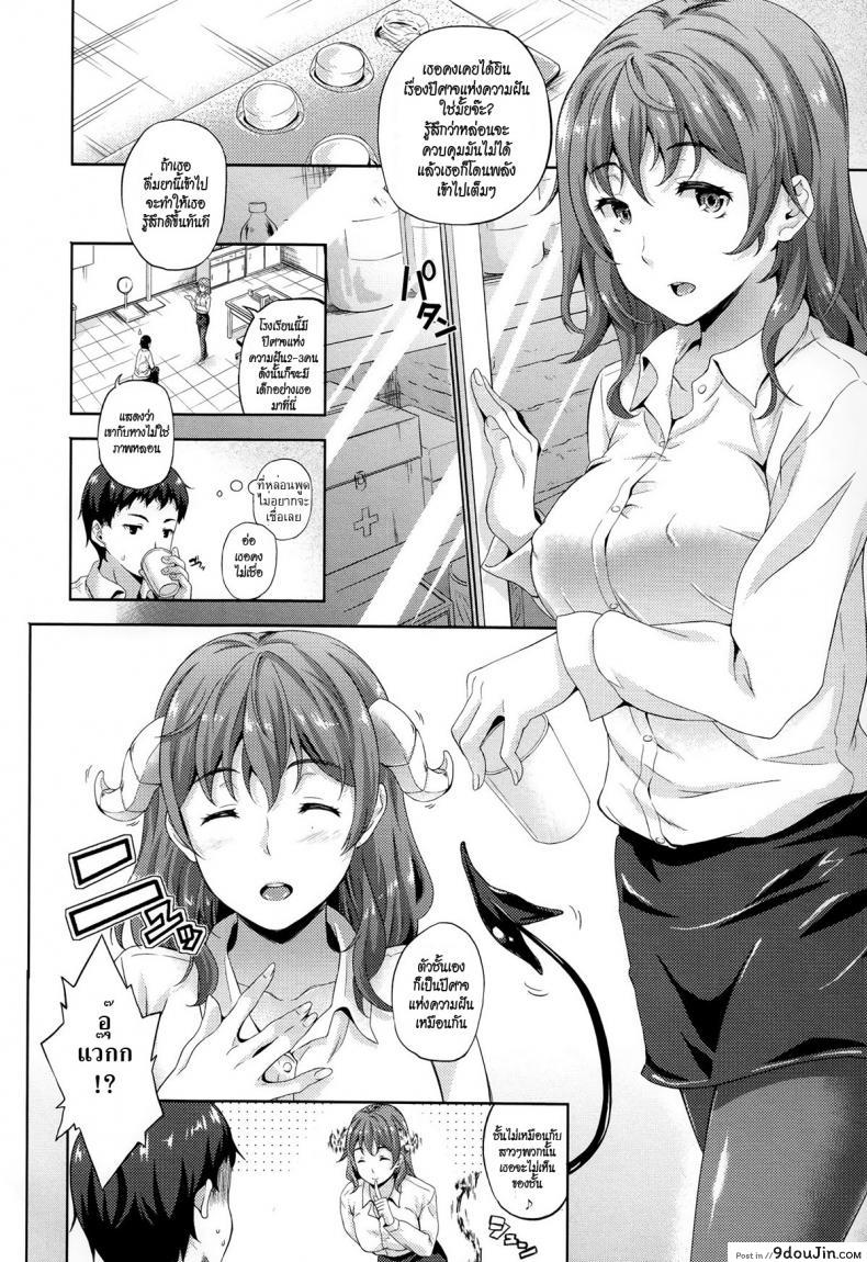 อ่านโดจิน ปีศาจแห่งความฝัน [Nanase Mizuho] Succu Life ภาค 7 หน้าที่ 2