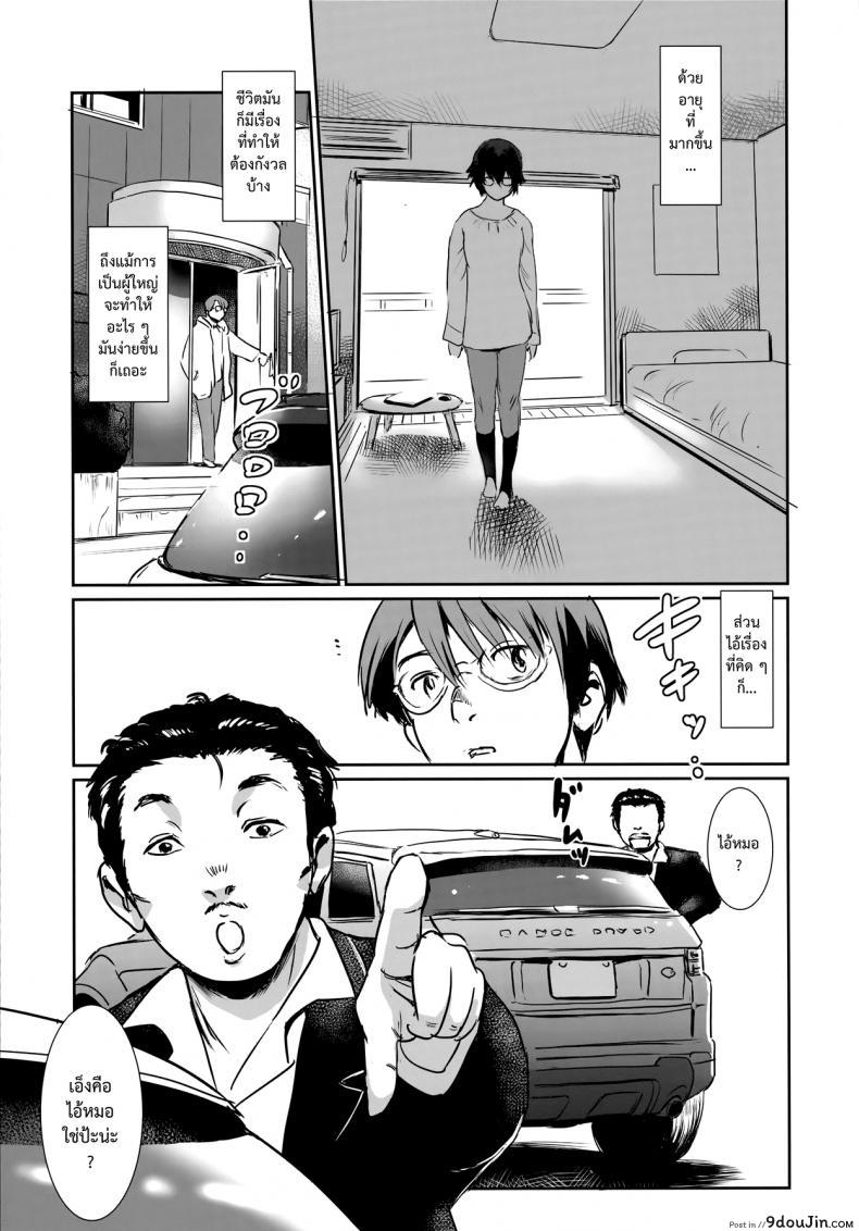 อ่านโดจิน รักหนักขม [MASHIRA-DOU (Mashiraga Aki)] Story of the N Situation ภาค 3 แปลไทย หน้าที่ 15