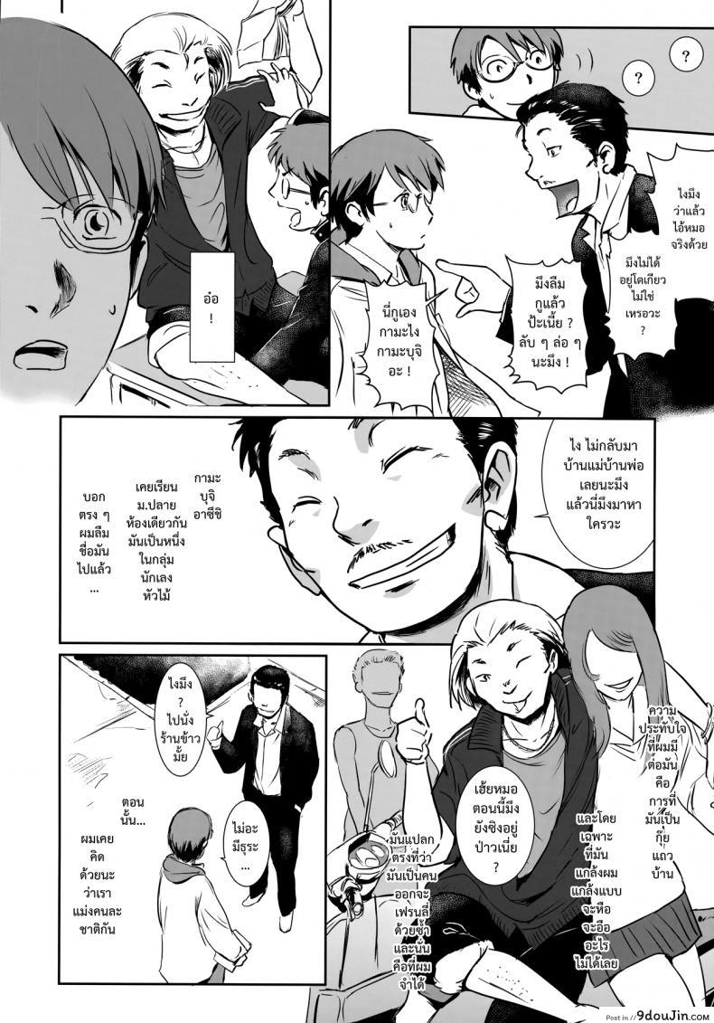 อ่านโดจิน รักหนักขม [MASHIRA-DOU (Mashiraga Aki)] Story of the N Situation ภาค 3 แปลไทย หน้าที่ 16
