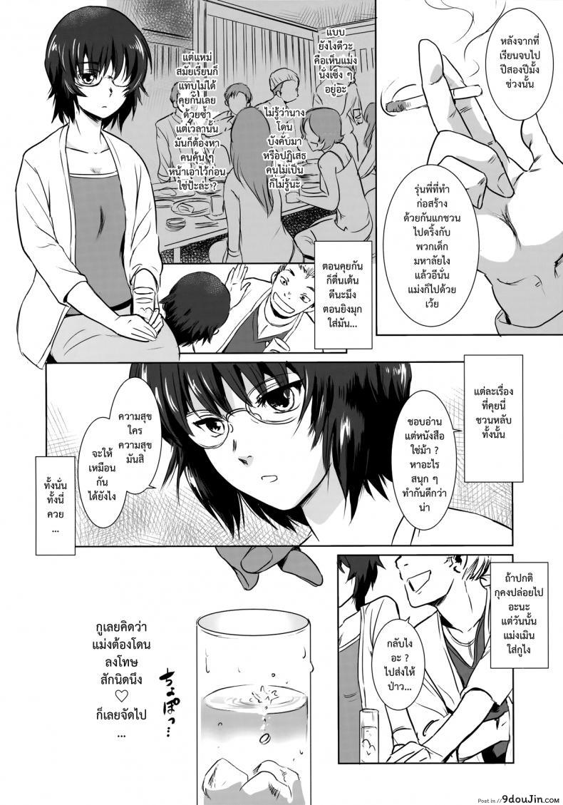 อ่านโดจิน รักหนักขม [MASHIRA-DOU (Mashiraga Aki)] Story of the N Situation ภาค 3 แปลไทย หน้าที่ 20