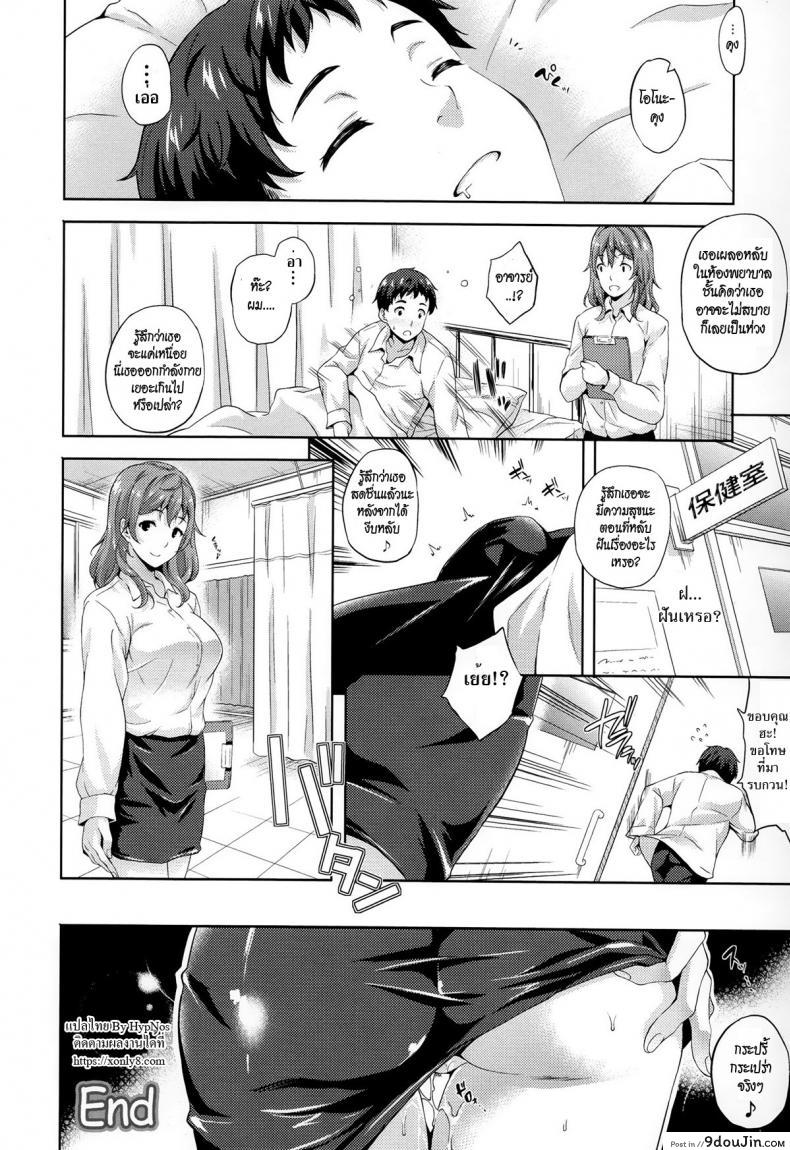 อ่านโดจิน ปีศาจแห่งความฝัน [Nanase Mizuho] Succu Life ภาค 7 แปลไทย หน้าที่ 16