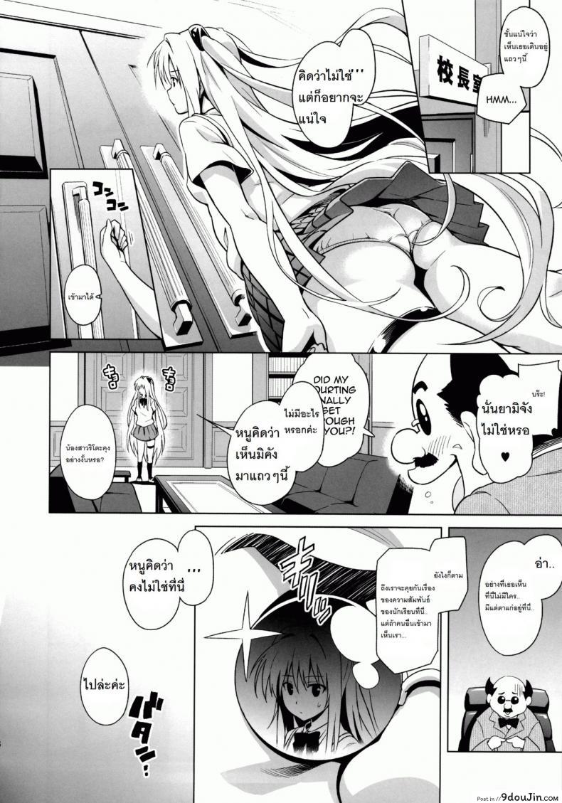 อ่านโดจิน ปืนสั่งจิตรักน้ำว่าว [todoroki shin] Milky Orange ภาค 1 แปลไทย หน้าที่ 5