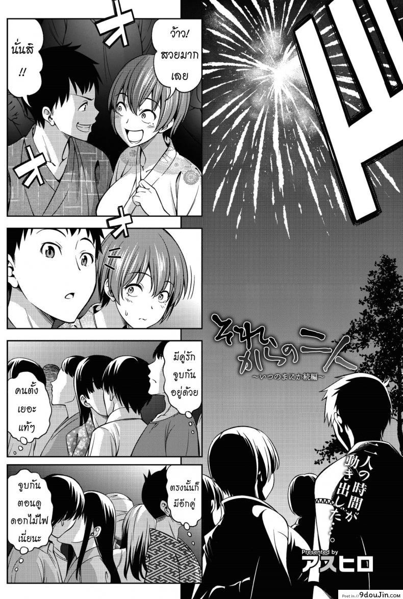 อ่านโดจิน เพื่อนกันก็มันดี [Asuhiro] Itsu no Ma ni ka (COMIC HOTMILK 2016-08) ภาค 2 หน้าที่ 4