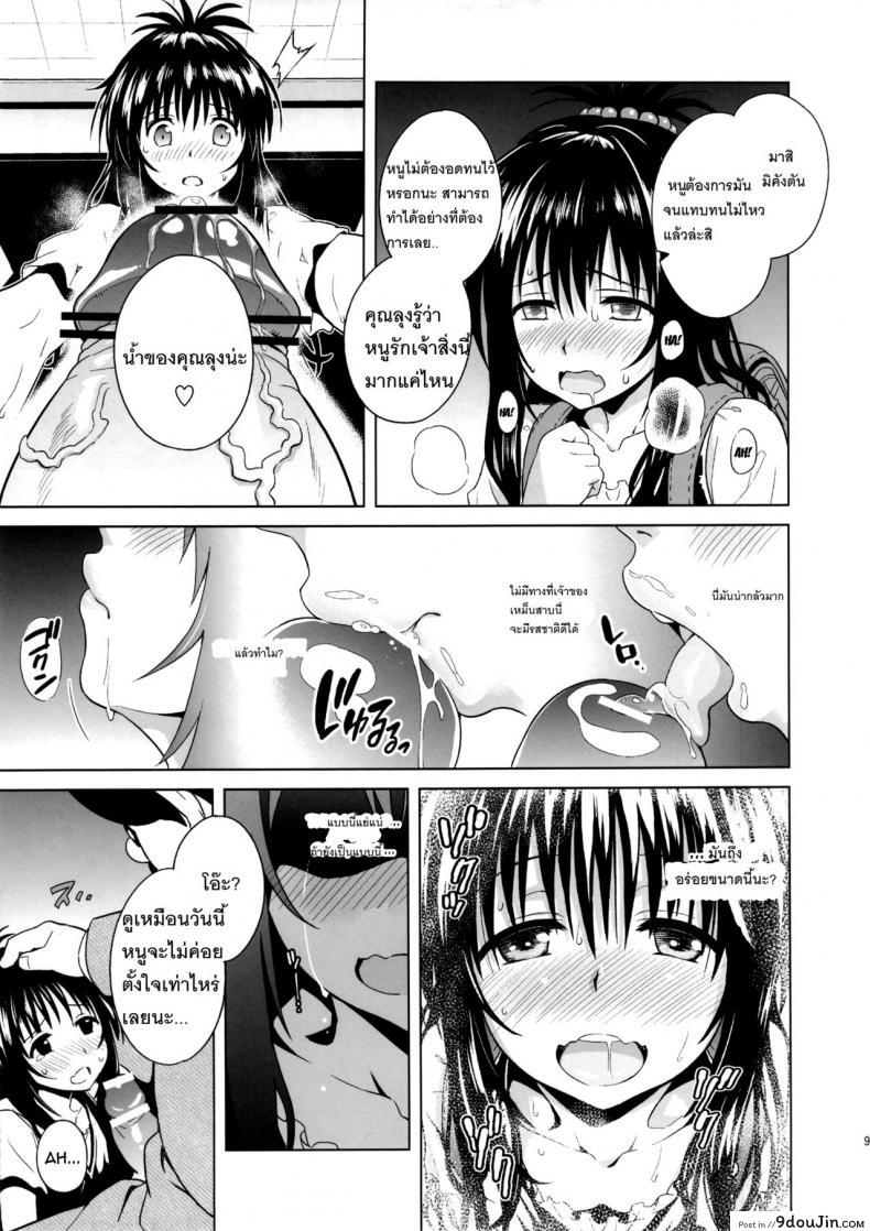 อ่านโดจิน ปืนสั่งจิตรักน้ำว่าว [todoroki shin] Milky Orange ภาค 1 แปลไทย หน้าที่ 8