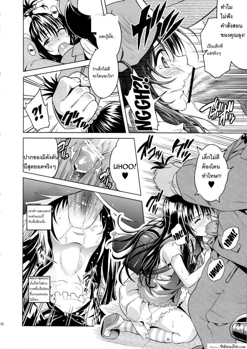 อ่านโดจิน ปืนสั่งจิตรักน้ำว่าว [todoroki shin] Milky Orange ภาค 1 แปลไทย หน้าที่ 9