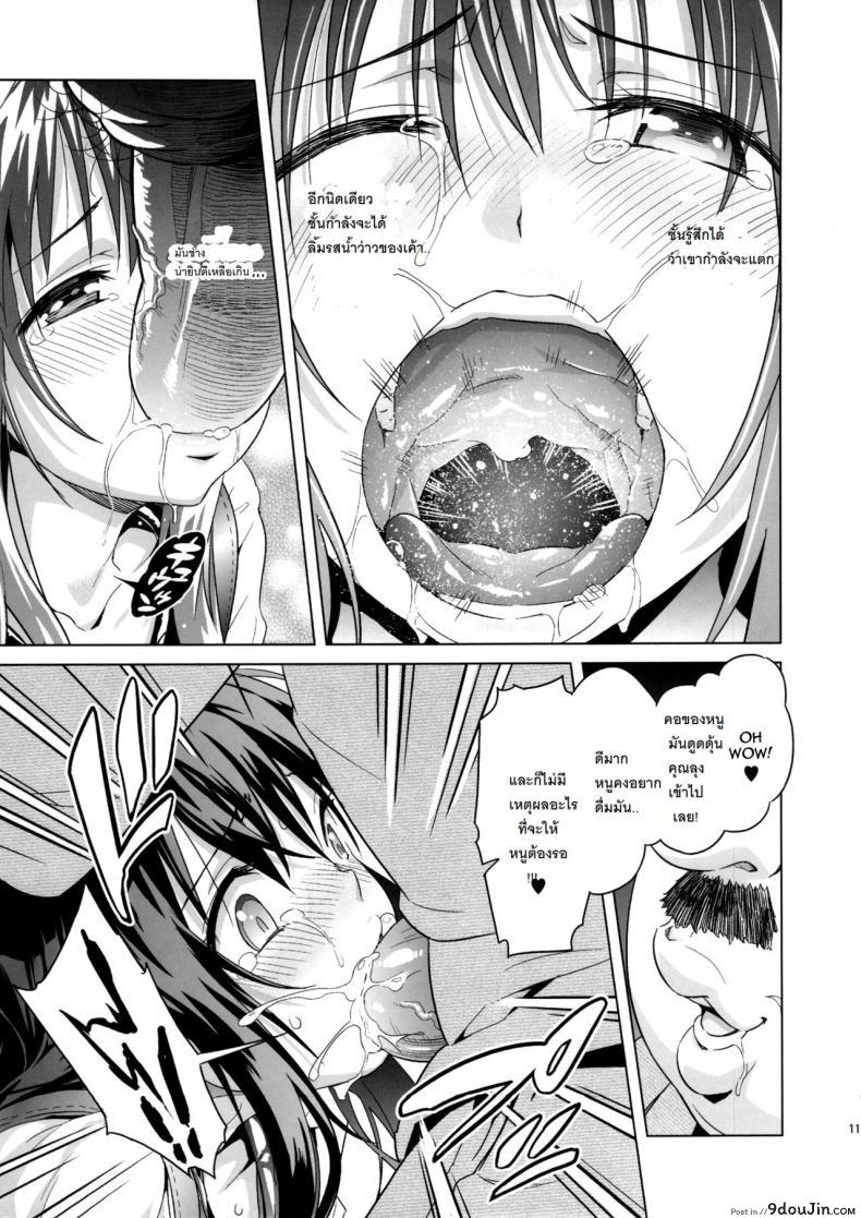 อ่านโดจิน ปืนสั่งจิตรักน้ำว่าว [todoroki shin] Milky Orange ภาค 1 แปลไทย หน้าที่ 10