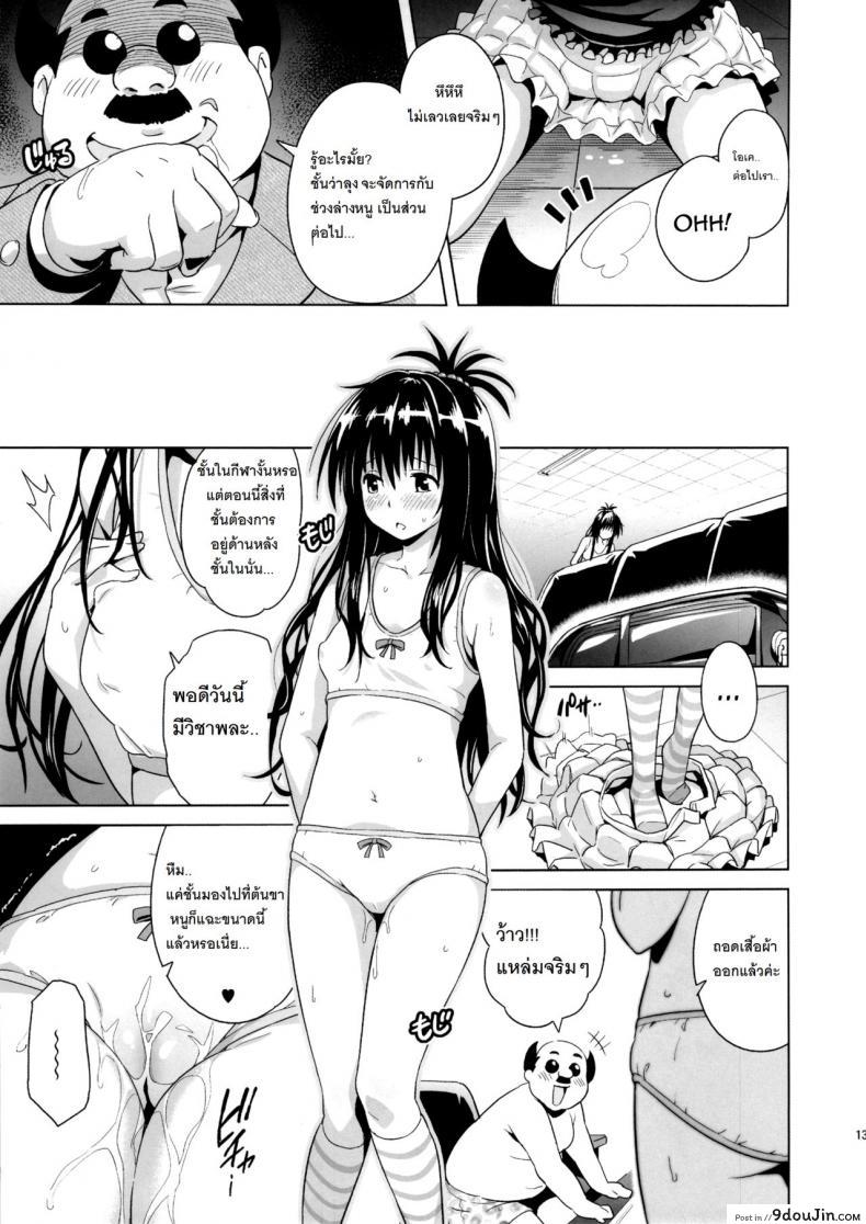 อ่านโดจิน ปืนสั่งจิตรักน้ำว่าว [todoroki shin] Milky Orange ภาค 1 แปลไทย หน้าที่ 12