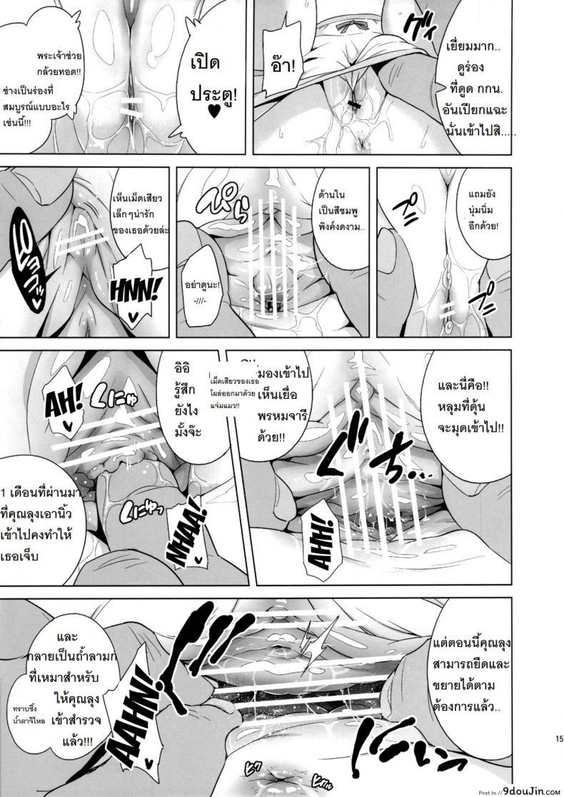 อ่านโดจิน ปืนสั่งจิตรักน้ำว่าว [todoroki shin] Milky Orange ภาค 1 แปลไทย หน้าที่ 14