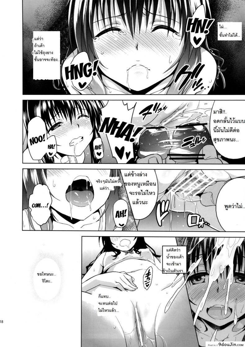 อ่านโดจิน ปืนสั่งจิตรักน้ำว่าว [todoroki shin] Milky Orange ภาค 1 แปลไทย หน้าที่ 17