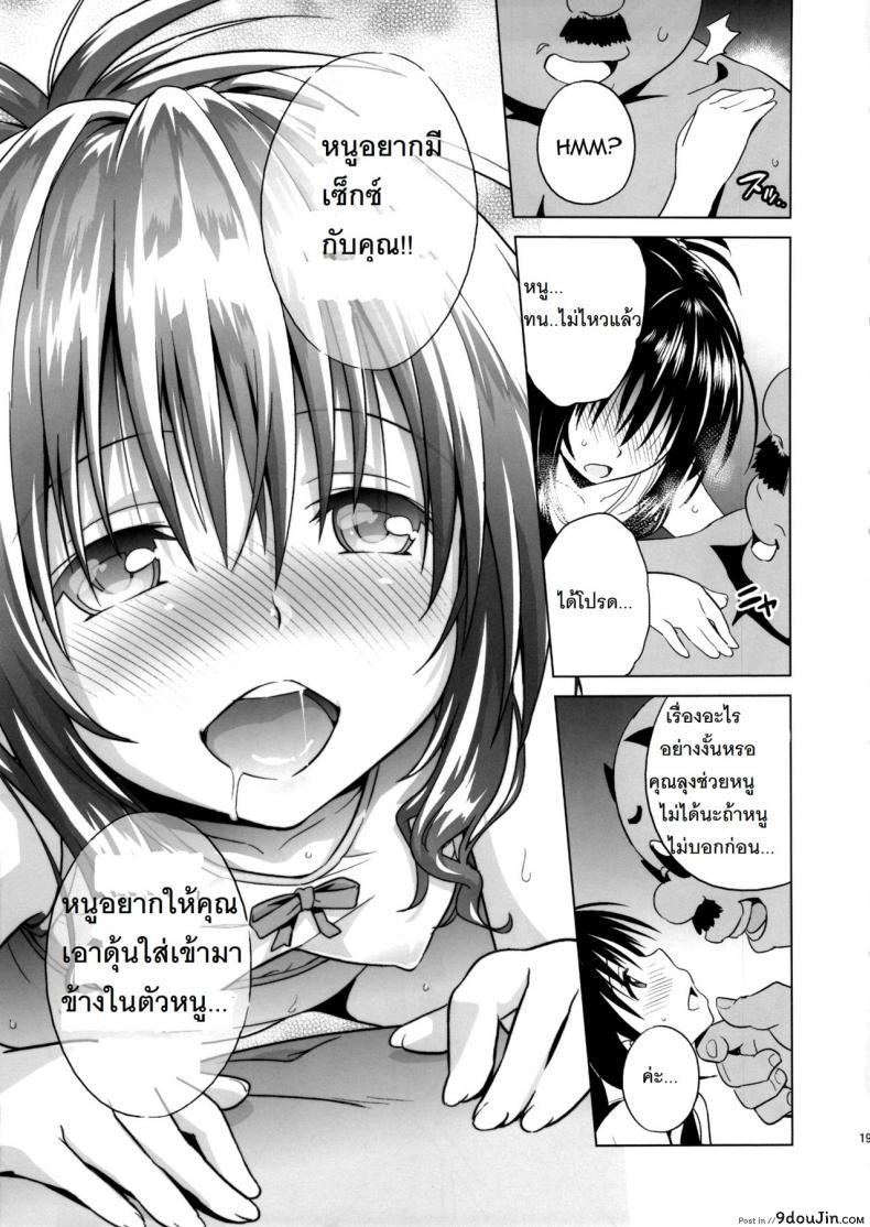 อ่านโดจิน ปืนสั่งจิตรักน้ำว่าว [todoroki shin] Milky Orange ภาค 1 แปลไทย หน้าที่ 18
