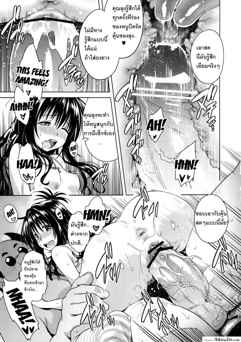 อ่านโดจิน ปืนสั่งจิตรักน้ำว่าว [todoroki shin] Milky Orange ภาค 1 แปลไทย หน้าที่ 20