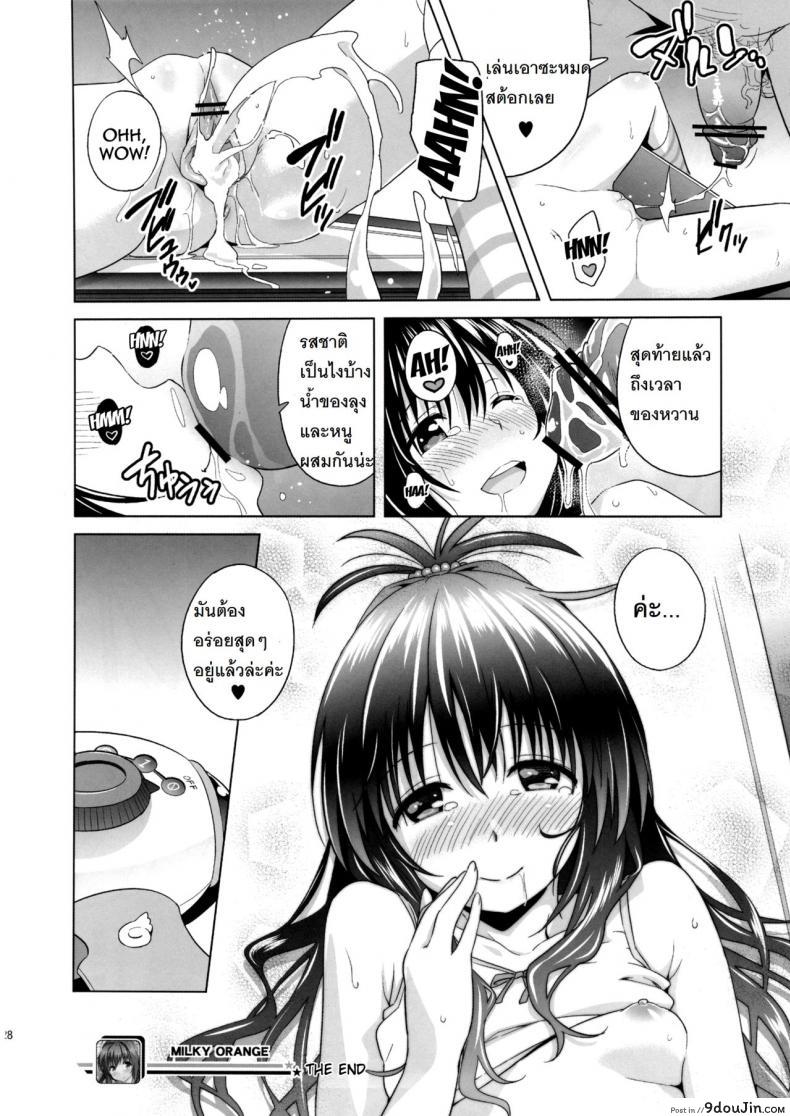 อ่านโดจิน ปืนสั่งจิตรักน้ำว่าว [todoroki shin] Milky Orange ภาค 1 แปลไทย หน้าที่ 27