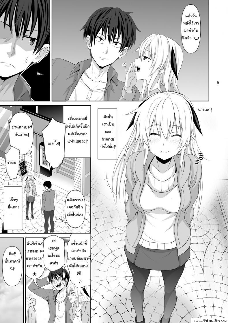 อ่านโดจิน เซ็กซ์เฟรน [Makino Eki (Makinosaka Shinichi)] SEX FRIEND ภาค 1 อ่านฟรี หน้าที่ 9