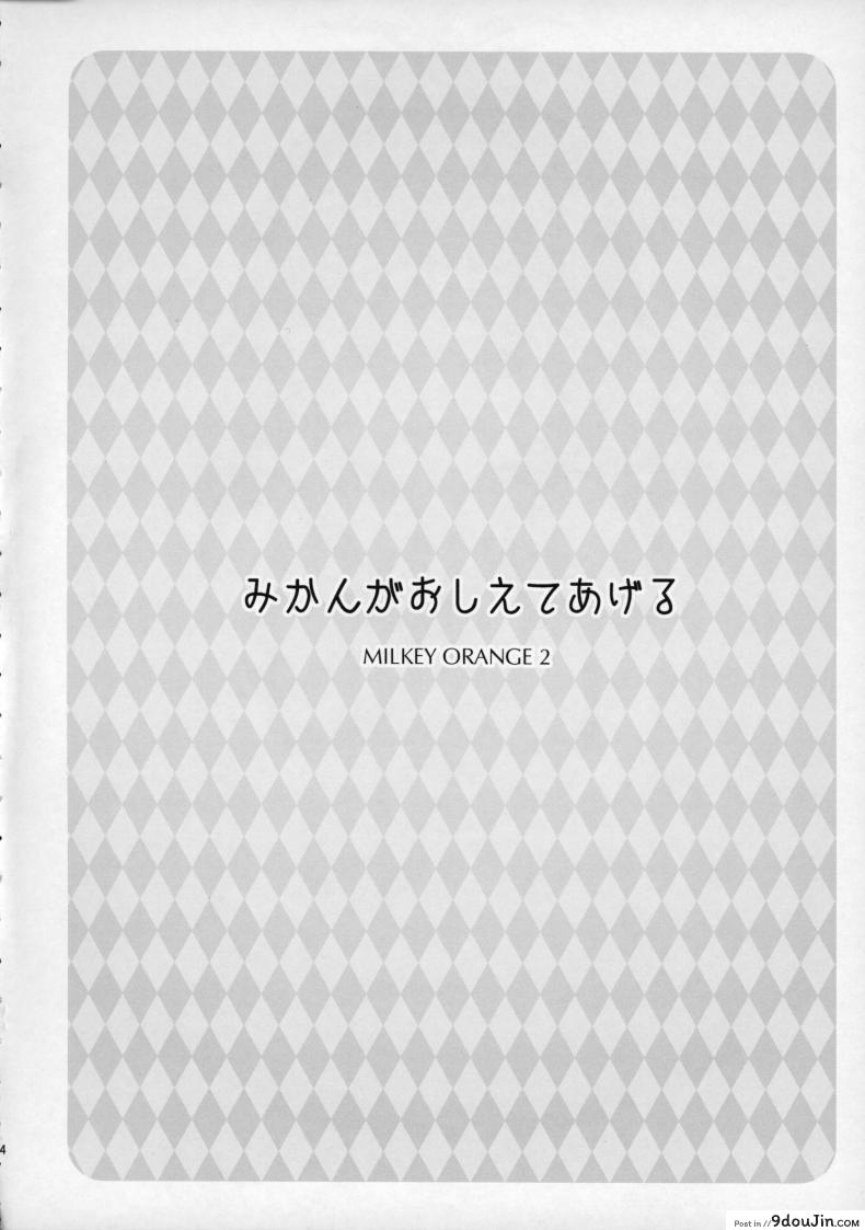 อ่านโดจิน ปืนสั่งจิตรักน้ำว่าว [todoroki shin] Milky Orange ภาค 2 หน้าที่ 3