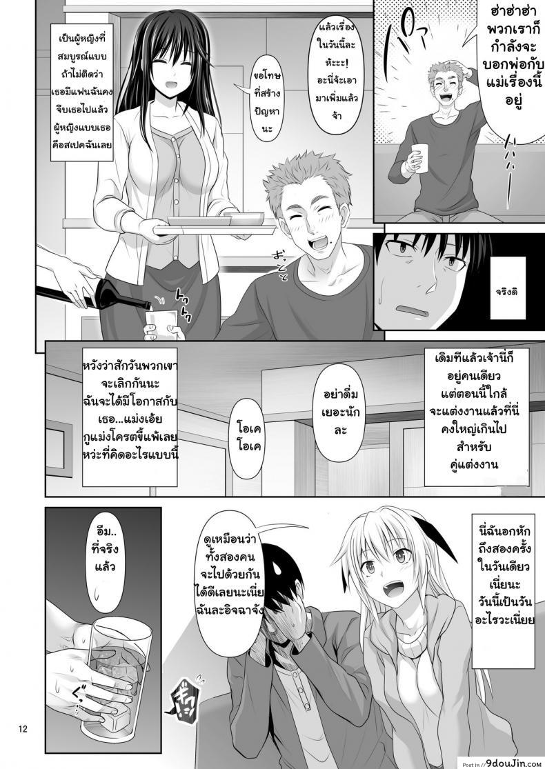 อ่านโดจิน เซ็กซ์เฟรน [Makino Eki (Makinosaka Shinichi)] SEX FRIEND ภาค 1 อ่านฟรี หน้าที่ 12