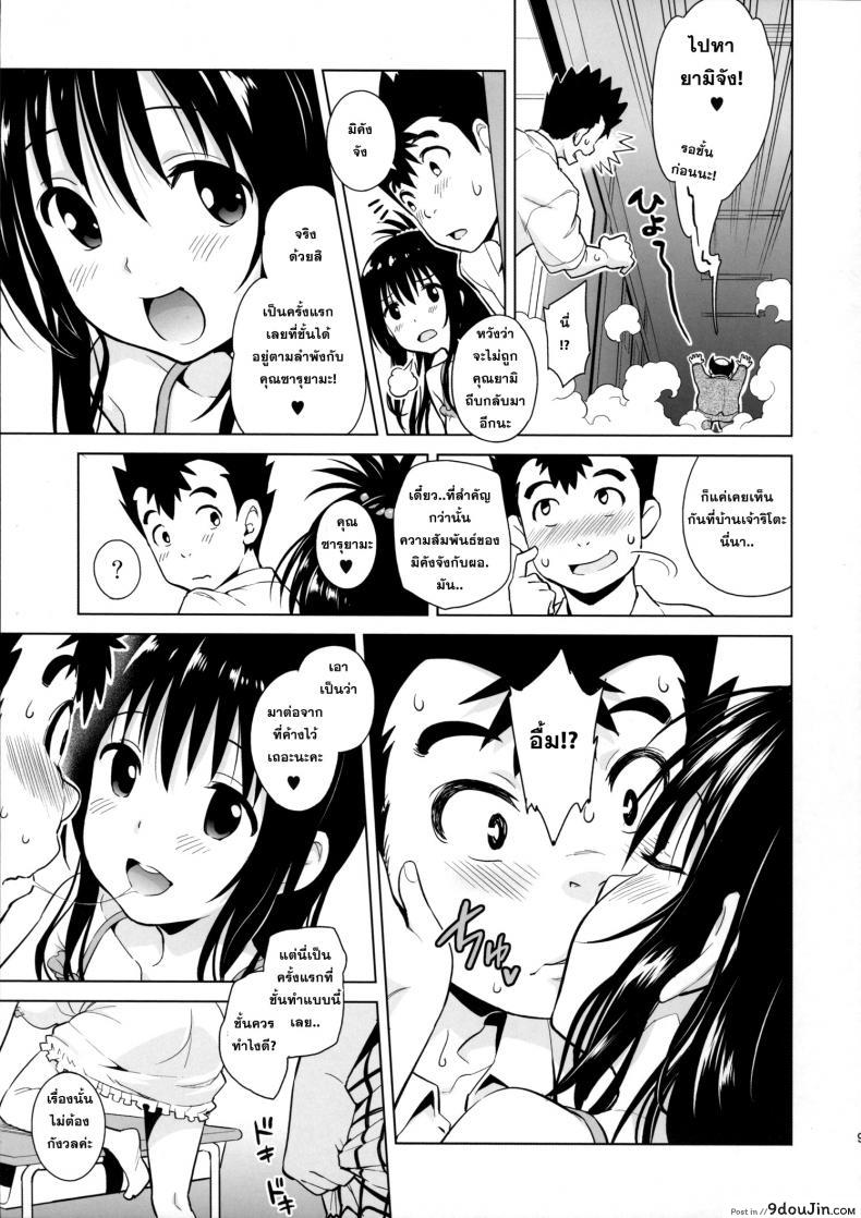 อ่านโดจิน Milky Orange ภาค 2 [todoroki shin] แปลไทย หน้าที่ 8