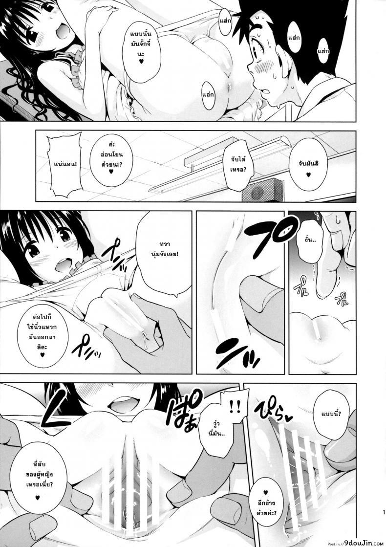 อ่านโดจิน Milky Orange ภาค 2 [todoroki shin] แปลไทย หน้าที่ 10