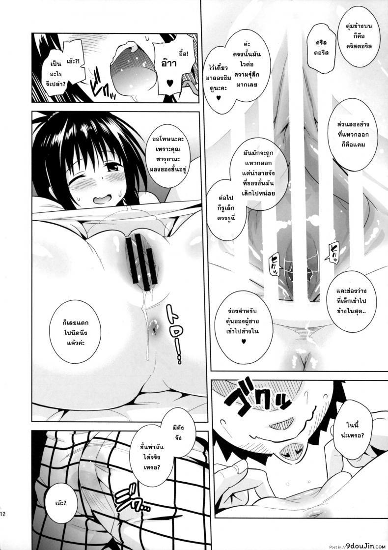 อ่านโดจิน Milky Orange ภาค 2 [todoroki shin] แปลไทย หน้าที่ 11