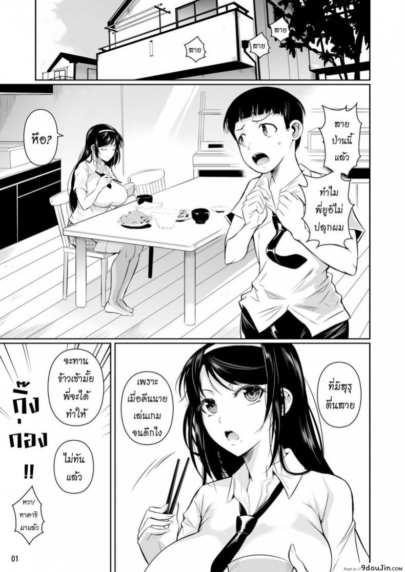อ่านโดจิน เพื่อนน้องตัวแสบ [Fuetakishi] Touchuukasou ภาค 1 หน้าที่ 2