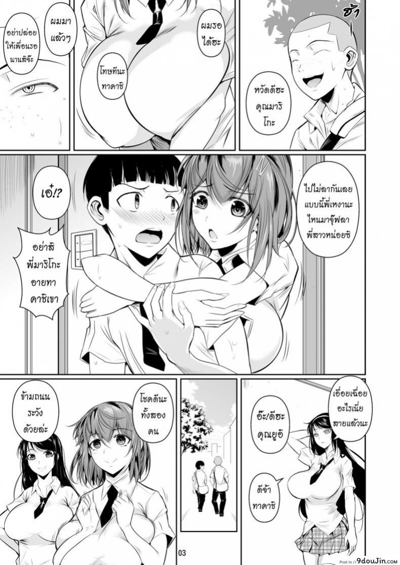 อ่านโดจิน เพื่อนน้องตัวแสบ [Fuetakishi] Touchuukasou ภาค 1 หน้าที่ 4