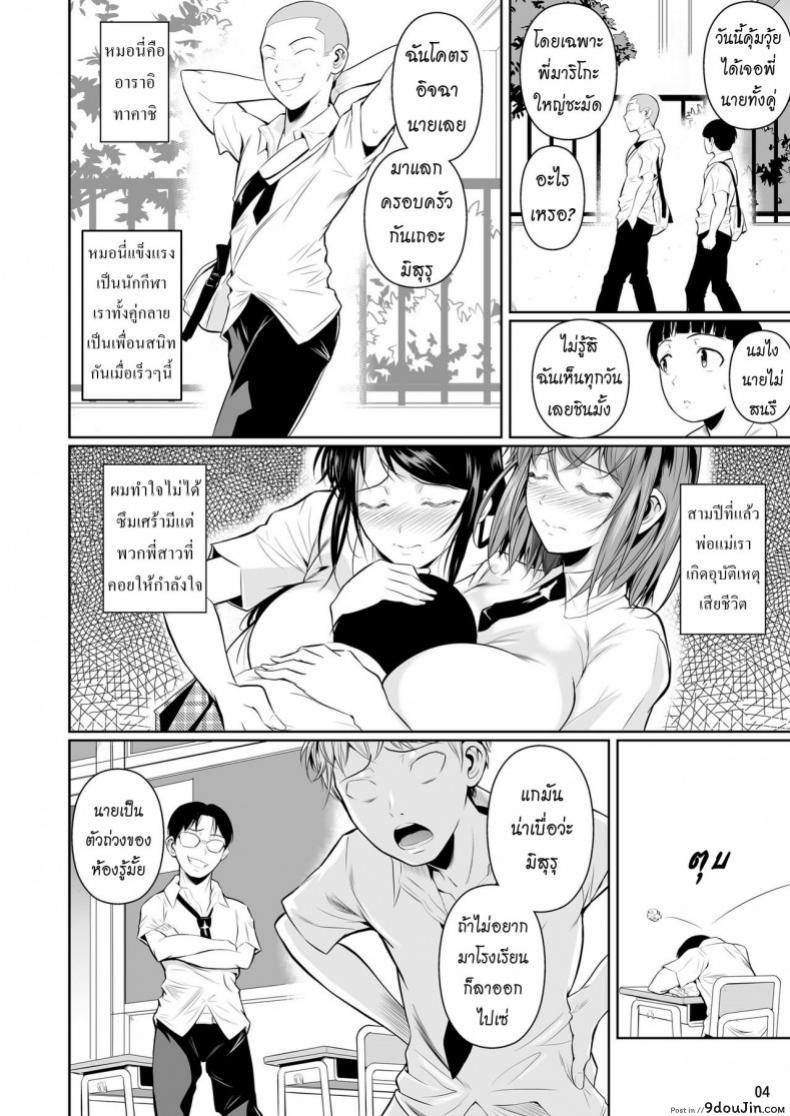 อ่านโดจิน เพื่อนน้องตัวแสบ [Fuetakishi] Touchuukasou ภาค 1 หน้าที่ 5