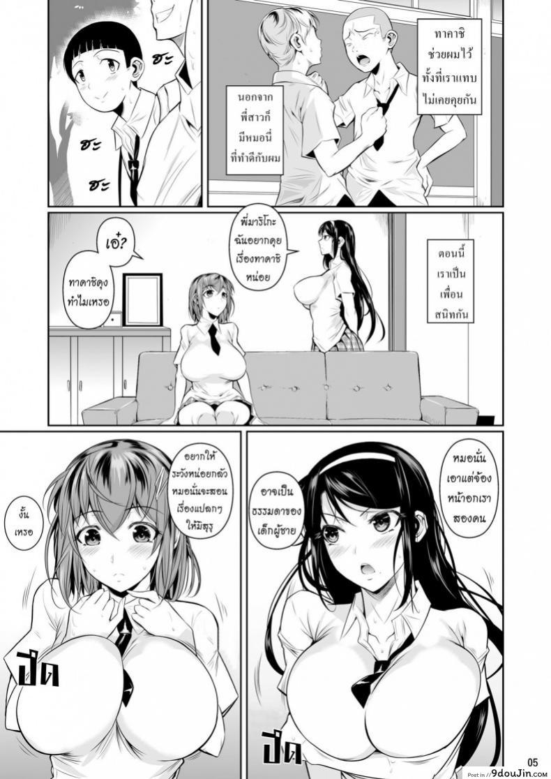อ่านโดจิน เพื่อนน้องตัวแสบ [Fuetakishi] Touchuukasou ภาค 1 หน้าที่ 6