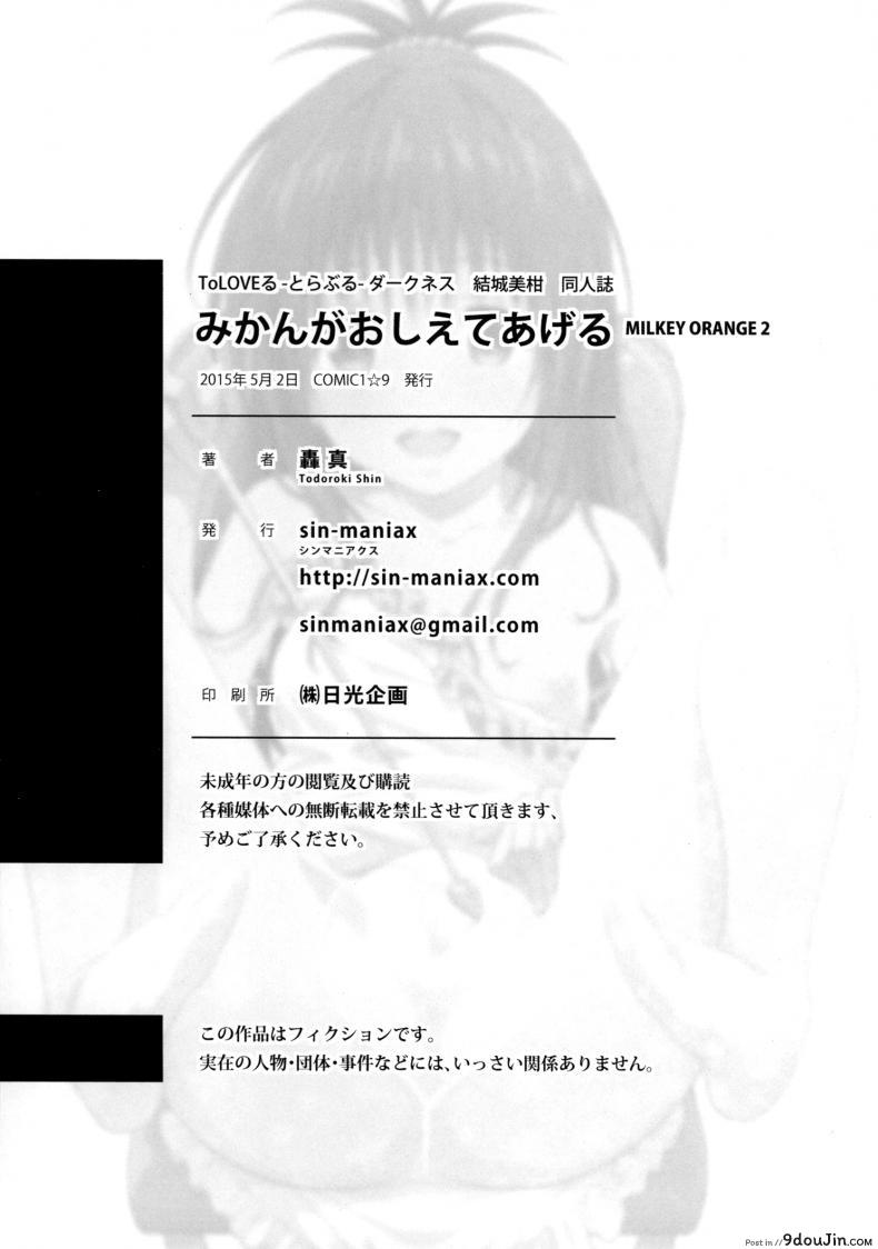อ่านโดจิน Milky Orange ภาค 2 [todoroki shin] แปลไทย หน้าที่ 21