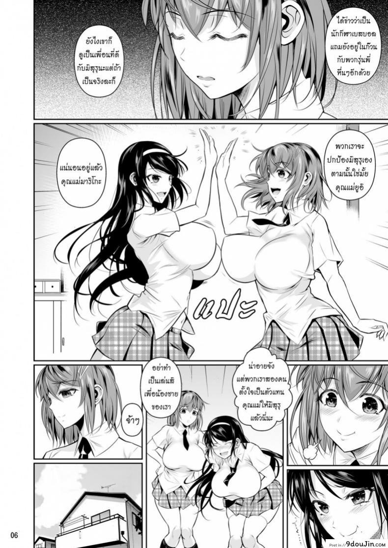 อ่านโดจิน เพื่อนน้องตัวแสบ [Fuetakishi] Touchuukasou ภาค 1 (อ่านฟรี) หน้าที่ 7