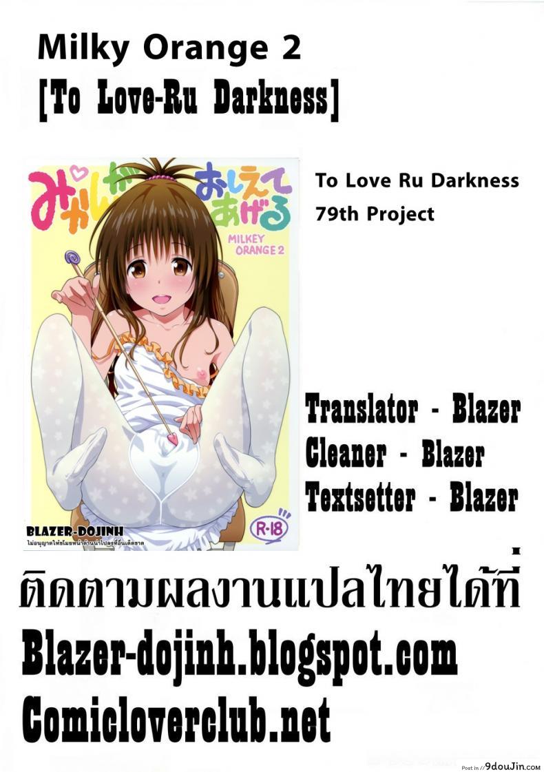 อ่านโดจิน Milky Orange ภาค 2 [todoroki shin] แปลไทย หน้าที่ 23